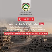 مبادرة كلنا غزة