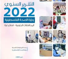 تقرير السنوي 2022 وزارة الصحة القلسطينية المحافظات الجنوبية