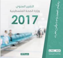  التقرير السنوي وزارة الصحة القلسطينية 2017  المحافظات الجنوبية - قطاع غزة