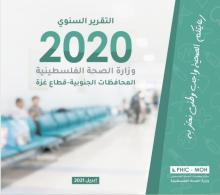 التقرير السنوي 2020 وزارة الصحة القلسطينية المحافظات الجنوبية - قطاع غزة