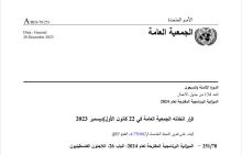 الميزانية البرنامجية المقترحة لعام :2024 الباب ،26 الالجئون الفلسطينيون